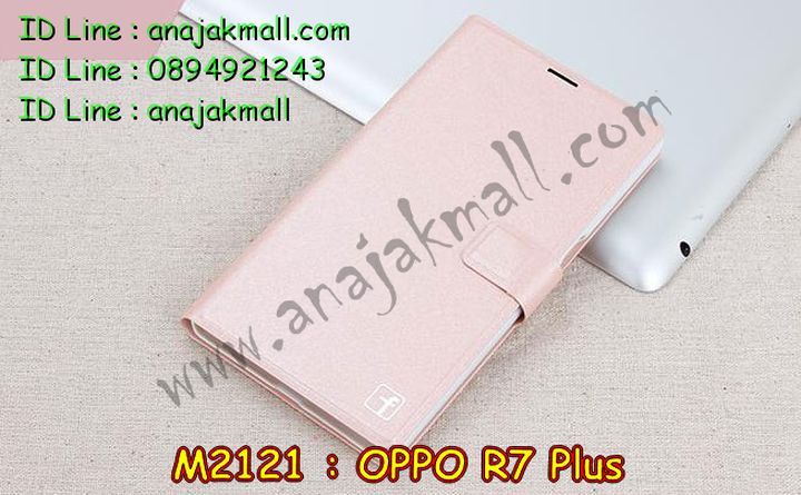 เคส OPPO r7 plus,รับพิมพ์ลายเคส OPPO r7 plus,เคสหนัง OPPO r7 plus,เคสไดอารี่ OPPO r7 plus,เคสพิมพ์ลาย OPPO r7 plus,เคสฝาพับ OPPO r7 plus,เคสซิลิโคนฟิล์มสี OPPO r7 plus,เคสสกรีนลาย OPPO r7 plus,สกรีนเคสอลูมิเนียม OPPO r7 plus,เคสอลูมิเนียมกระจกเงา OPPO r7 plus,เคสยาง OPPO r7 plus,เคสซิลิโคนพิมพ์ลาย OPPO r7 plus,เคสแข็งพิมพ์ลาย OPPO r7 plus,ซองหนัง OPPO r7 plus,เคสลาย 3D oppo r7 plus,เคสยางนิ่ม OPPO r7 plus,เคสยางลายการ์ตูน OPPO r7 plus,เคสอลูมิเนียมออปโป r7 plus,เคสหนังฝาพับ oppo r7 plus,เคสแข็ง 3 มิติ oppo r7 plus,กรอบ oppo r7 plus,ซองหนังลายการ์ตูน OPPO r7 plus,เคสแบบซองมีสายคล้องคือ OPPO r7 plus,เคสฝาพับประดับ OPPO r7 plus,เคสหนังประดับ OPPO r7 plus,เคสฝาพับแต่งเพชร OPPO r7 plus,เคสโลหะขอบอลูมิเนียมออปโป r7 plus,เคสบัมเปอร์ OPPO r7 plus,เคสสกรีนลาย 3 มิติ OPPO r7 plus,เคสการ์ตูน 3D OPPO r7 plus,เคสยางสกรีน 3 มิติ OPPO r7 plus,เคสสกรีนลายการ์ตูน 3D OPPO r7 plus,เคสหูกระต่าย OPPO r7 plus,เคสคล้องคอ OPPO r7 plus,เคสยางคล้องคอ OPPO r7 plus,เคสยางพร้อมสายคล้องคอ OPPO r7 plus